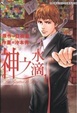 Cover of 神之水滴 01