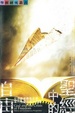 Cover of 聖經中的自由