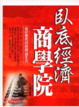 Cover of 臥底經濟商學院