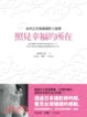 Cover of 照見幸福的所在