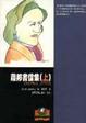 Cover of 蕭邦書信集