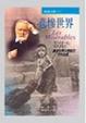 Cover of 悲慘世界