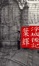Cover of 浮城後記