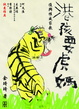 Cover of 港孩要虎媽
