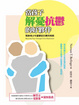 Cover of 當孩子解憂抗鬱的好夥伴