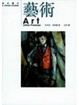 Cover of 藝 術Art
