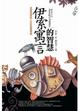 Cover of 伊索寓言的智慧