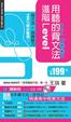 Cover of 用聽的背文法