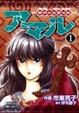 Cover of アマル 1
