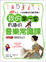 Cover of "我的第一堂有趣的音樂常識課"