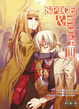 Cover of Spice & Wolf, Tome 3
