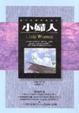 Cover of 小婦人