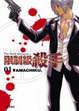 Cover of 限制級殺手 01