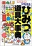 Cover of 最新版 ドラえもんひみつ道具大事典