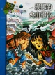 Cover of 漢娜的火山報告