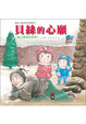 Cover of 貝絲的心願