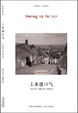 Cover of 上来透口气