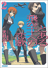 More about とある飛空士への恋歌２