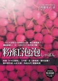 粉紅泡泡