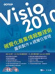 Cover of Visio 2010視覺化商業情報整理術：圖表製作x視覺化管理