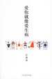 Cover of 爱你就像爱生病