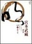 Cover of 宮本武藏－劍與禪