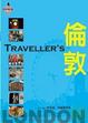 Cover of Traveller’s 倫敦