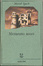 Cover of Memento Mori