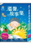 Cover of "溫馨故事集"