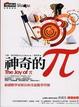 Cover of 神奇的π