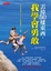 Cover of 丟掉50樣東西，我學會勇敢