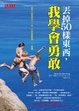 Cover of 丟掉50樣東西，我學會勇敢