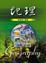 Cover of "地理"