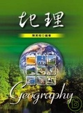 地理