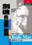 Cover of 創造的勇氣