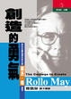 Cover of 創造的勇氣