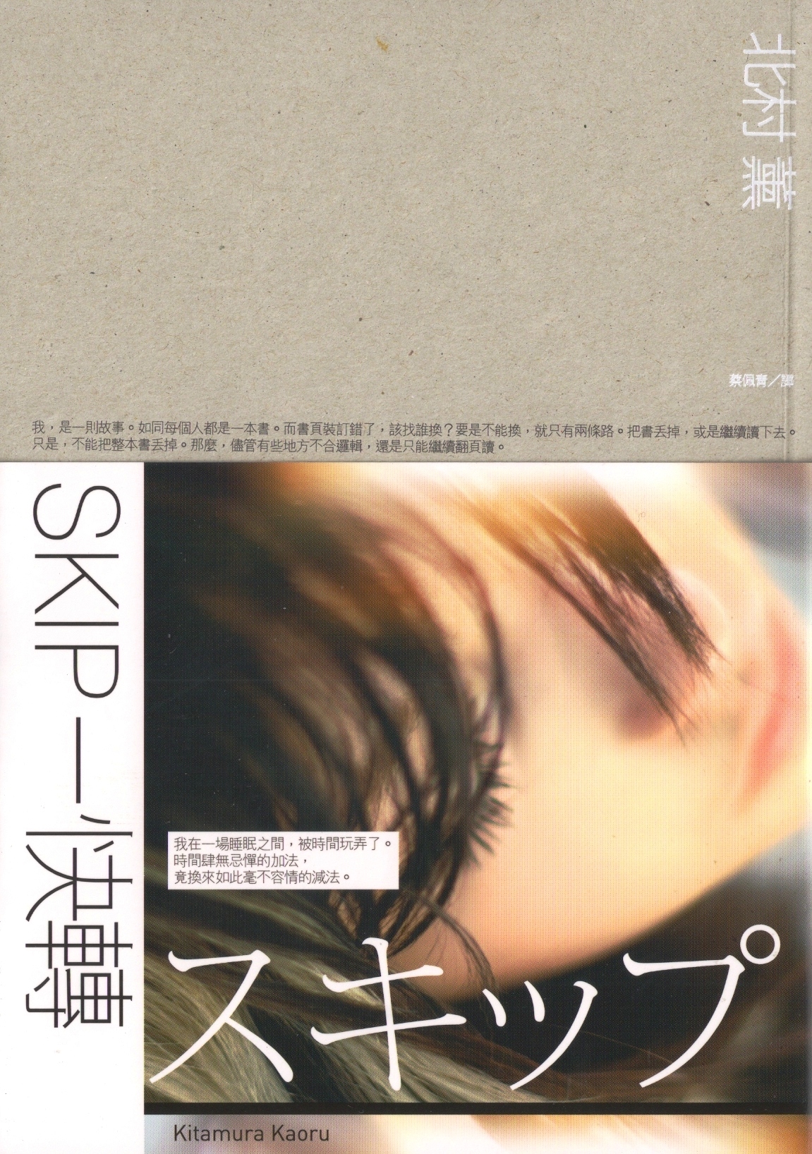 Image of SKIP－快轉