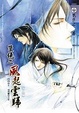 Cover of 雙絕之風起雲歸 下
