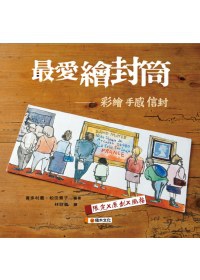 More about 最愛繪封筒
