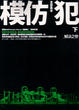 Cover of 模仿犯（下）
