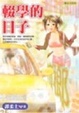 Cover of 輟學的日子