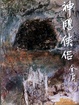 Cover of 神鵰俠侶. 第3集