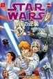 Cover of Star Wars The Empire Strikes Back Manga, Volume 1