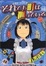 Cover of 'それでも町は廻っている 1'