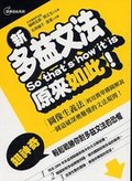 新多益文法，原來如此