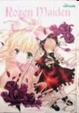 Cover of 薔薇少女 3