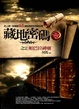 Cover of 藏地密碼 之2