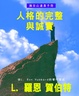 Cover of 人格的完整與誠實
