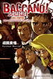 Cover of BACCANO！大騷動！1931 鈍行篇