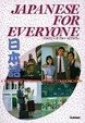 Cover of Japanese for Everyone